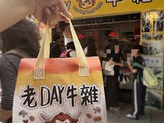 -老day牛杂(官也街总店)