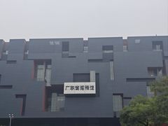 -广东省博物馆
