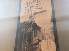 -北三老太太烧烤(人生一串上榜店)