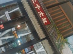 -三个大叔烤羊肉串·炭炉砂锅菜(西三旗店)