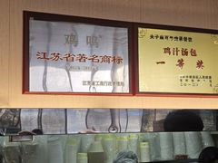 -鸡鸣汤包(红山动物园店)