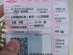 -万达影城(金华万达广场IMAX店)