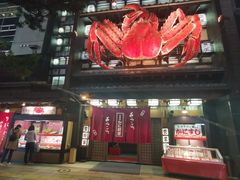 -蟹料理 北海道かに将軍(札幌本店)