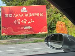 -广州市帽峰山景区
