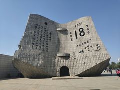 -沈阳“九·一八”历史博物馆