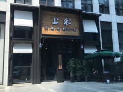 -上禾 HAIR SALON