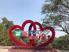 -广州莲花山旅游区