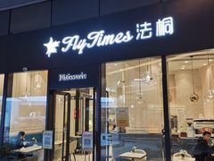 门面-法桐蛋糕·手作面包(万象城店)