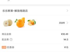 -乐乐鲜果(解放南路店)