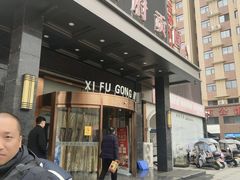 -西府贡面(华东上海城分店)