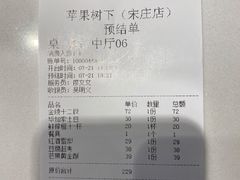 -苹果树下艺术餐厅(通州店)