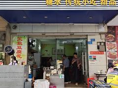-笑姐豆腐花(正北街店)