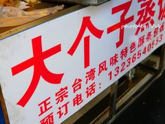 -大个子蒸饭