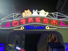 门面-阿吾丹的烤羊·新疆菜·抓饭·拌面(乌尔禾店)