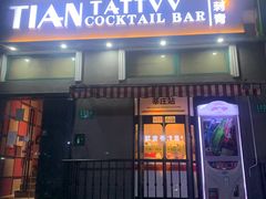 -TIAN TATTOO BAR