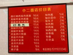-小二面店