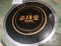 -老灶堂文创火锅(文艺路店)