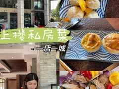 -上楼私房菜(院士路店)