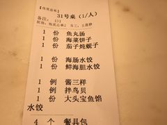 菜单-日丰园海肠水饺·老字号大连海鲜(和平广场店)