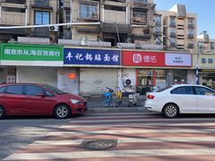 -丰记锅贴店(康居里店)