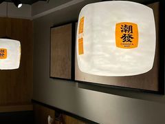 -潮发潮汕牛肉店(龙洞店)