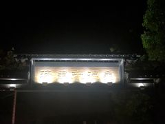 -汤里来温泉