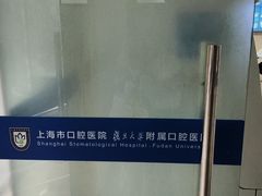 -上海市口腔医院(徐汇院区)