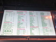 菜单-憶廟街 X 沙角邨(太古城店)