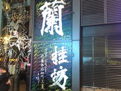 -兰桂坊