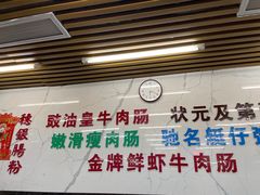 -穗银肠粉店(东川路店)