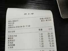 账单-井上家(大兴街店)