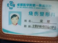 -成都医学院第一附属医院