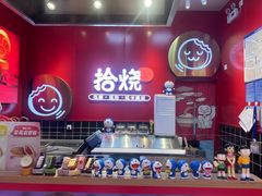 -拾烧车轮饼(世纪金源店)