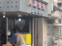 -阿麟馄饨(延长路店)