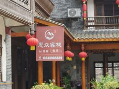 -海窝子古镇