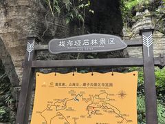 -梭布垭石林景区