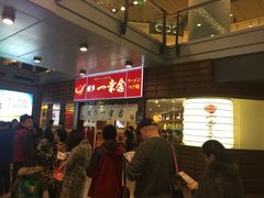 等位区-博多一幸舍(侨福芳草地购物中心店)