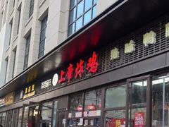-上帝炸鸡(食品街店)