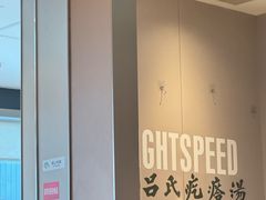 -吕氏疙瘩汤·新鲁菜(日照万象汇店)