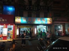 门面-吉英盐焗鸡(文中路店)