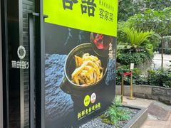 -客语客家菜(东山口店)