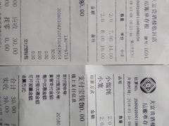 账单-大富贵(临沂店)