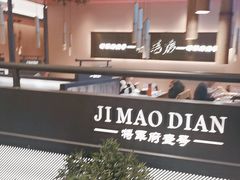 -将军府·鸡毛店(武侯祠店)