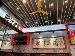-肥汁米蘭香港米线(长宁来福士店)