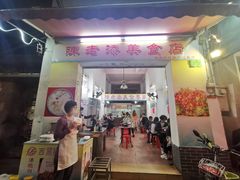 -陈老添美食店(宝华路店)