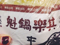 iphone_upload_pic-其乐锅魁(春熙路店)