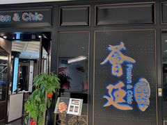 -荟廷·晶萃(陆家嘴尚悦湾店)