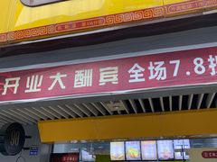 门面-窑鸡王(高新新街里店)