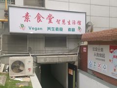 门面-素清香(解放路店)