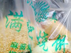 -满记烧饼(牛街东里小区一区店)